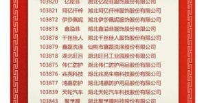 The sword points to hundreds of billions!  “Xiantao Textile and Garment Segment” launched