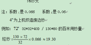Calculation of yarn amount for gray fabric