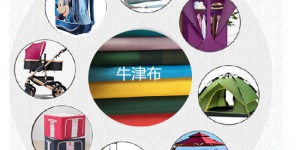 What functions do outdoor fabrics need to have? Waterproof Oxford cloth manufacturers