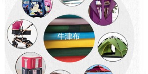 Analysis of the difference between luggage cloth, schoolbag fabric 300D and encrypted Oxford cloth [Textile]
