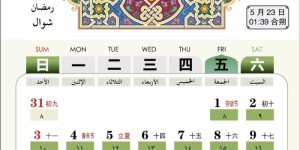 Foreign traders, please tell each other! Over 40 countries and nearly 2 billion people are about to celebrate the Eid holiday! Contact your customers quickly