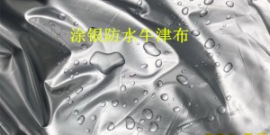 Waterproof Oxford cloth | Flame retardant Oxford cloth | Silver-coated Oxford cloth |