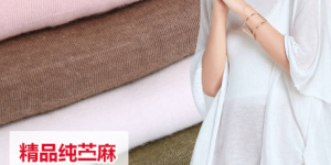 What are the characteristics of ramie fabric? How much does ramie fabric cost?