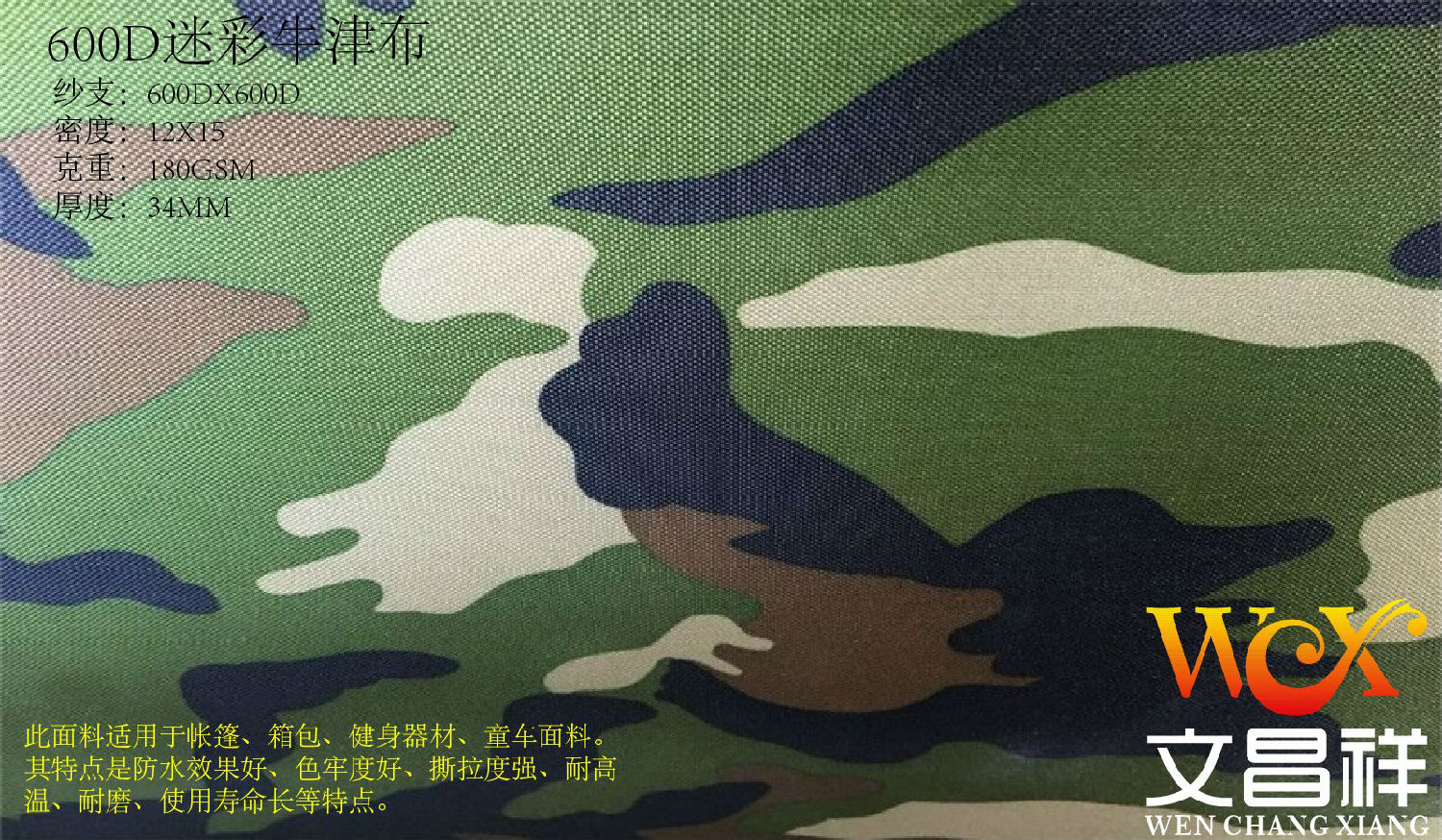 600D Camouflage Oxford Cloth
