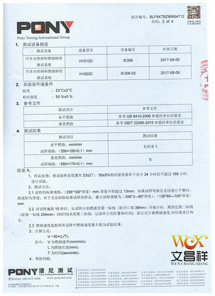 Fireproof cloth test report