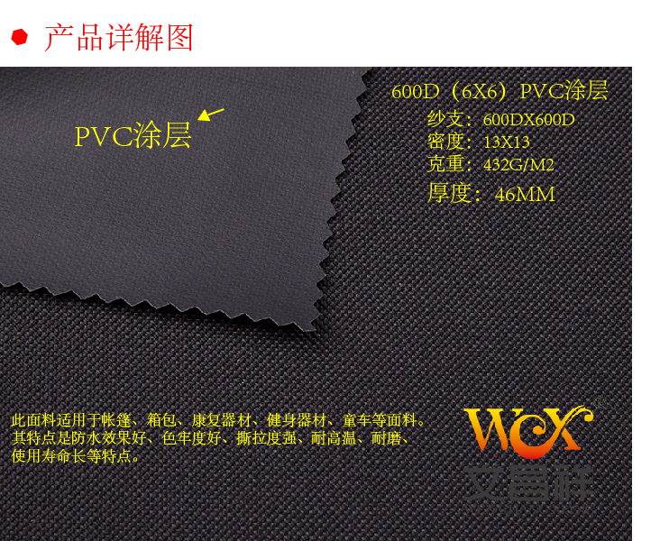 600DPVC Oxford Cloth
